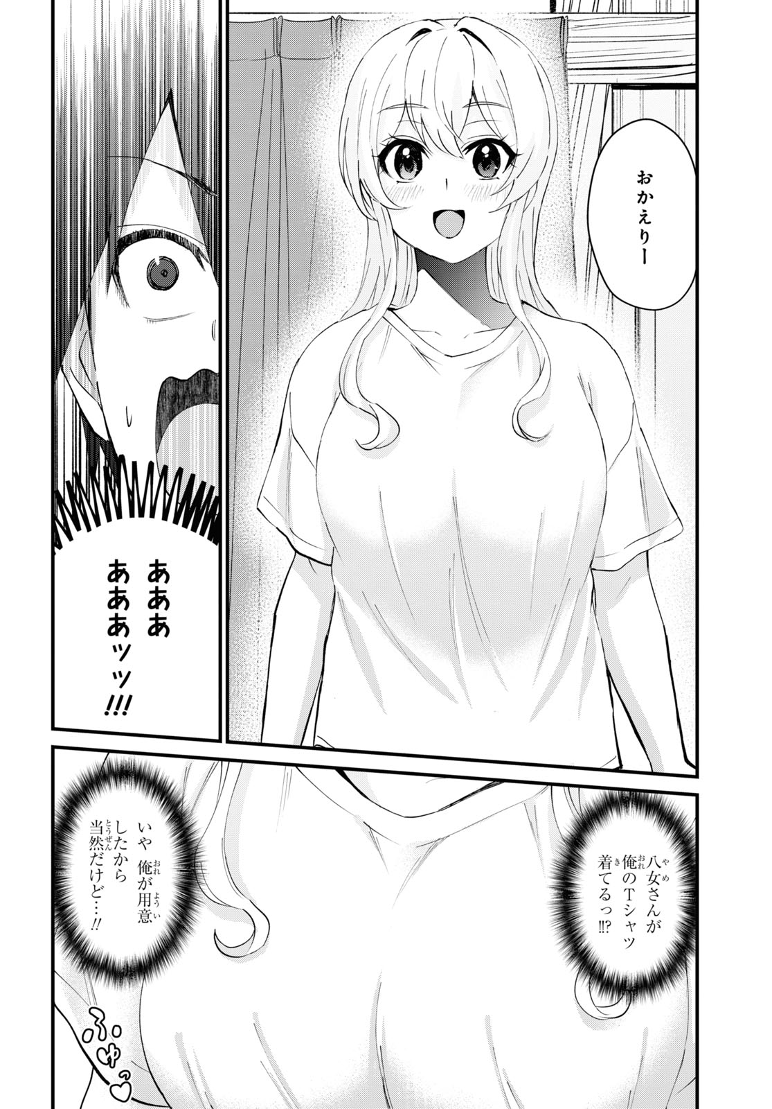 Hajimete no Gal Chap 128 - Next Chap 129