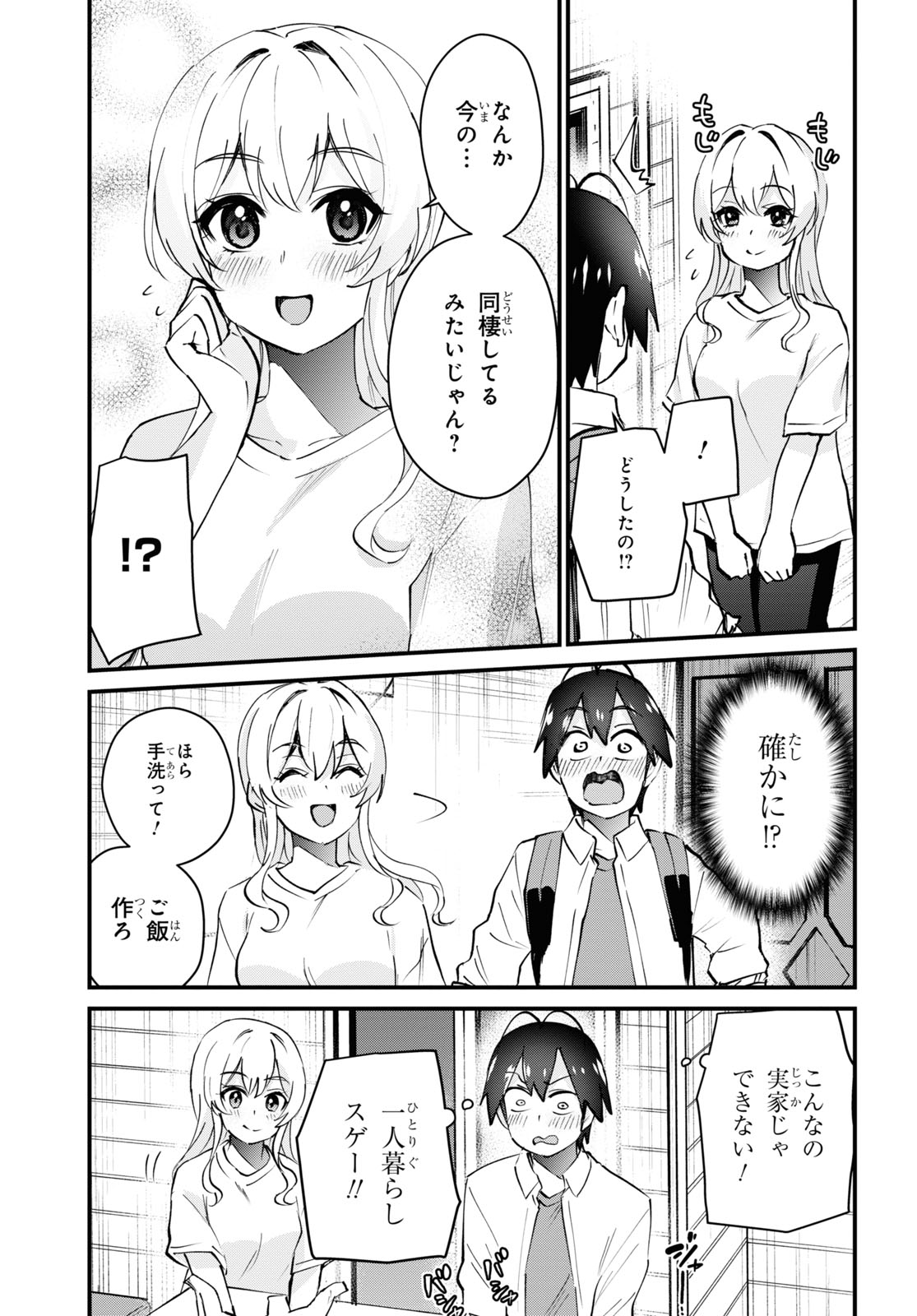 Hajimete no Gal Chap 128 - Next Chap 129