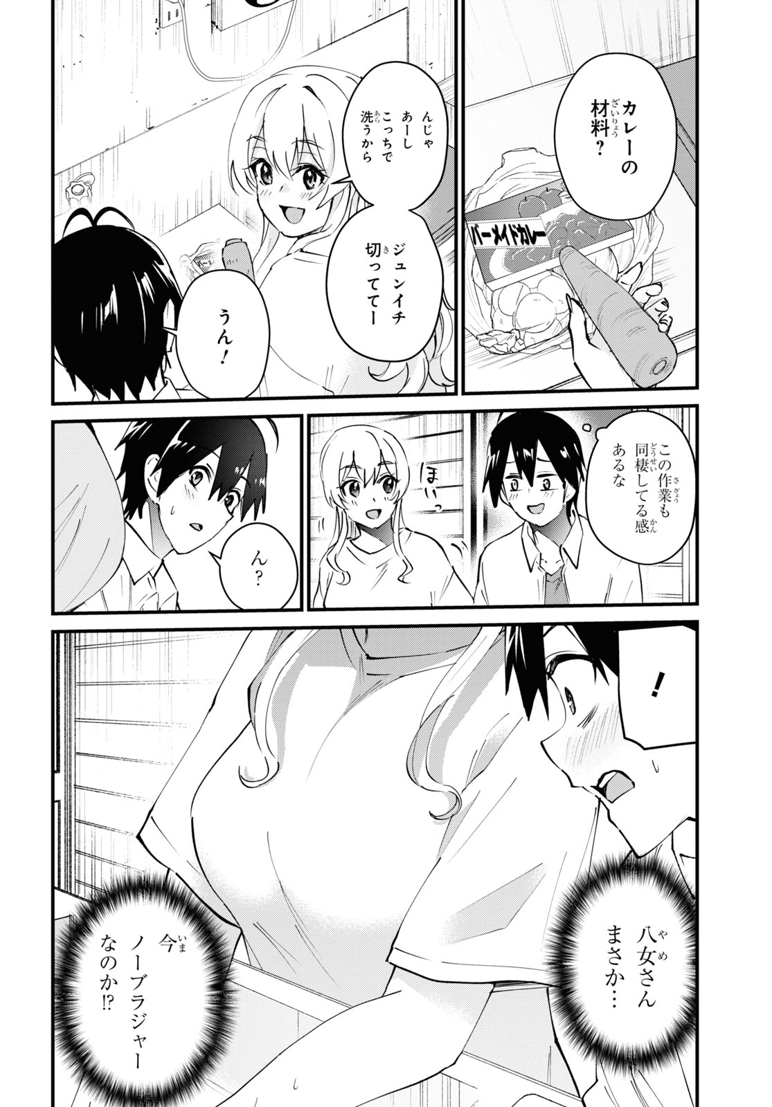 Hajimete no Gal Chap 128 - Next Chap 129