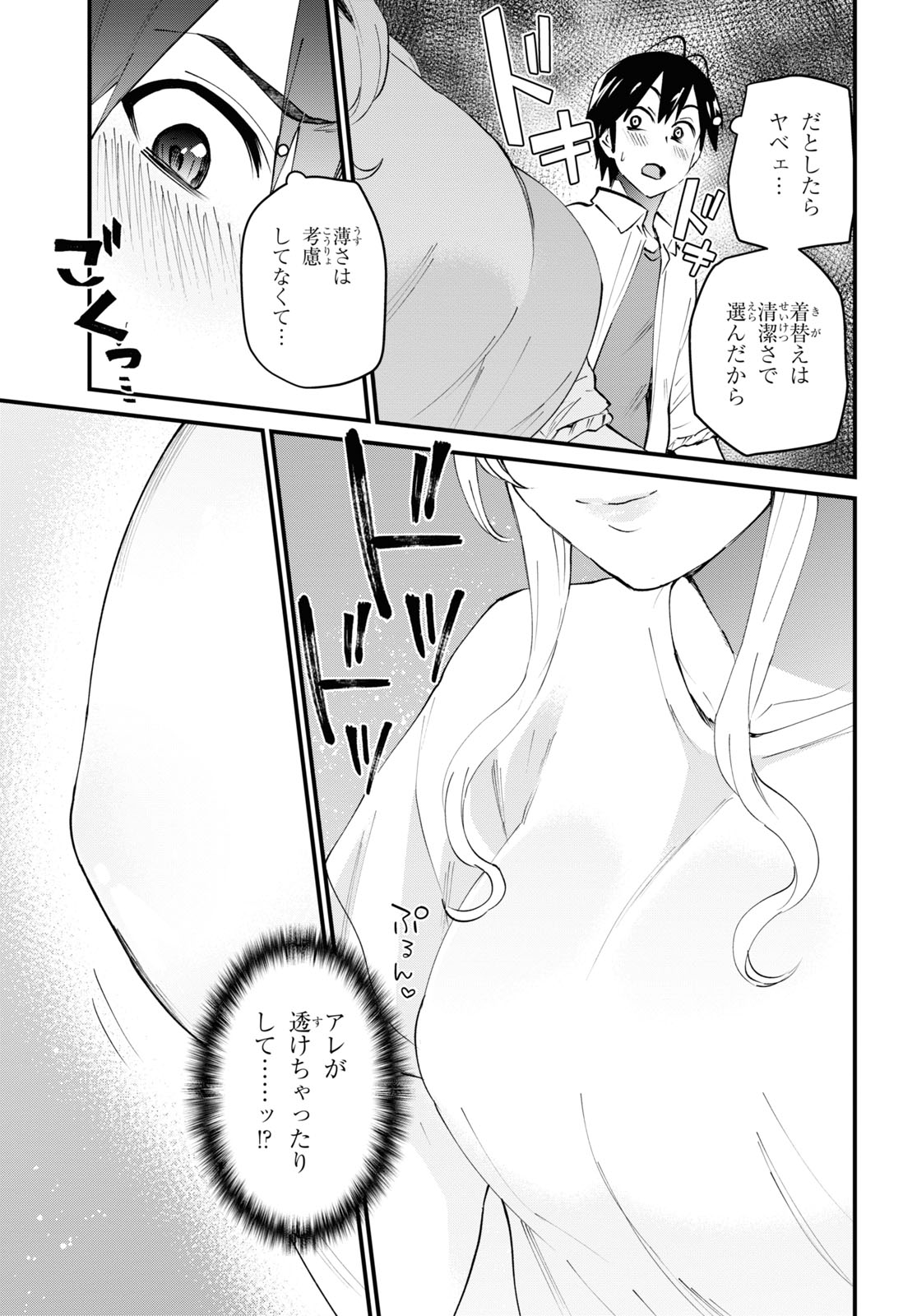 Hajimete no Gal Chap 128 - Next Chap 129