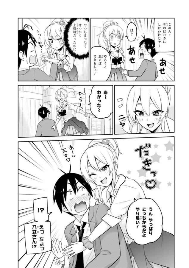 Hajimete no Gal Chap 13 - Next Chap 14
