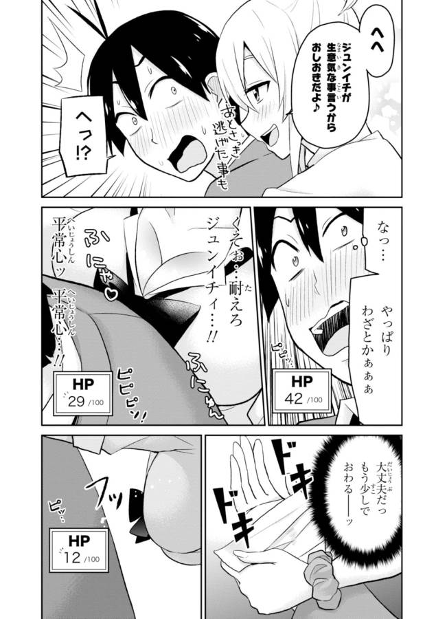 Hajimete no Gal Chap 13 - Next Chap 14