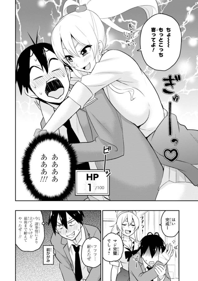 Hajimete no Gal Chap 13 - Next Chap 14
