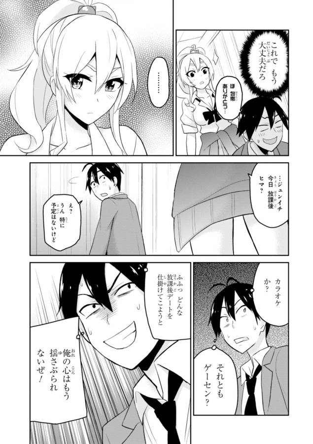 Hajimete no Gal Chap 13 - Next Chap 14