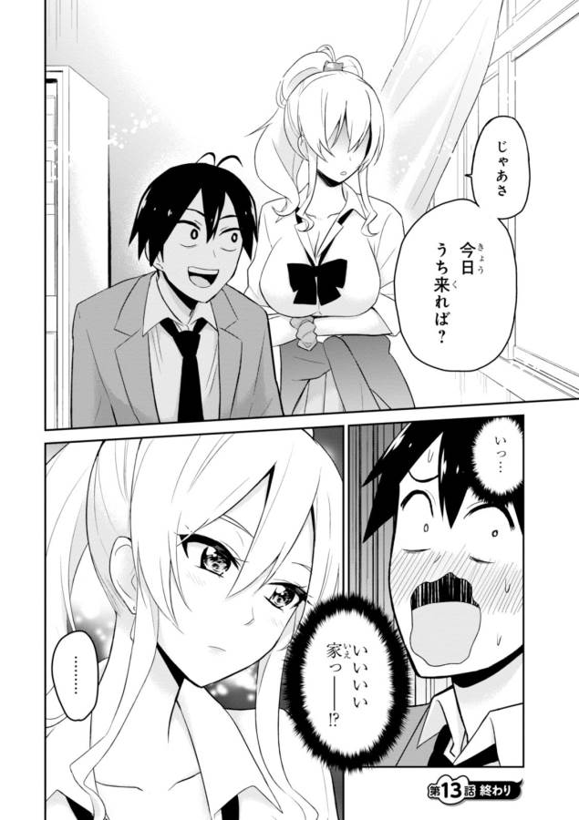 Hajimete no Gal Chap 13 - Next Chap 14