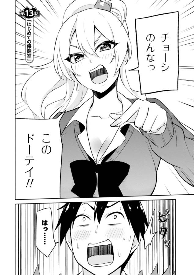 Hajimete no Gal Chap 13 - Next Chap 14