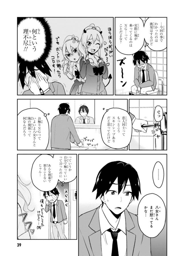 Hajimete no Gal Chap 13 - Next Chap 14
