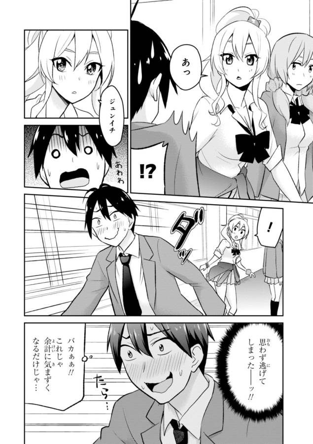 Hajimete no Gal Chap 13 - Next Chap 14