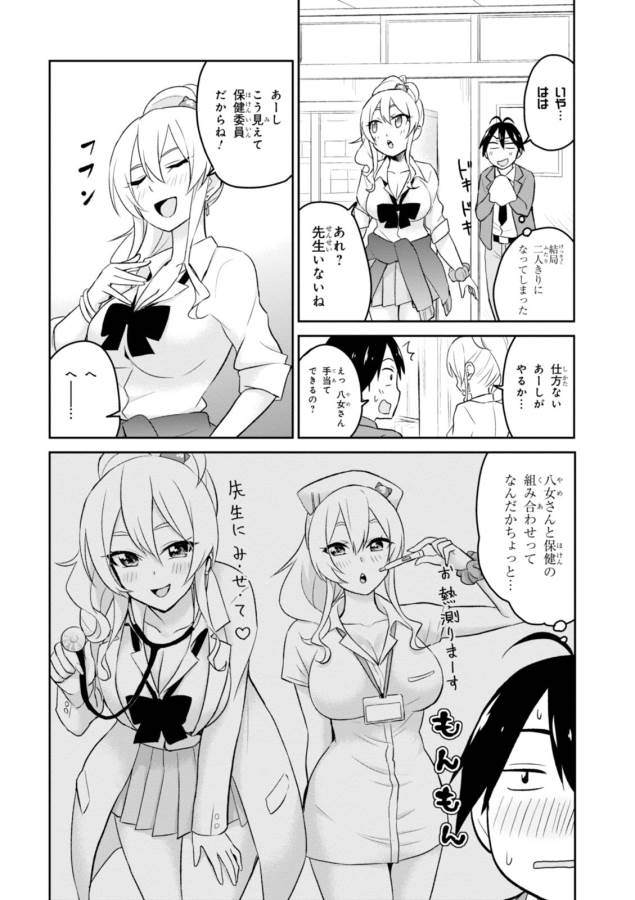 Hajimete no Gal Chap 13 - Next Chap 14