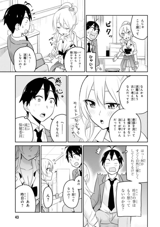 Hajimete no Gal Chap 13 - Next Chap 14