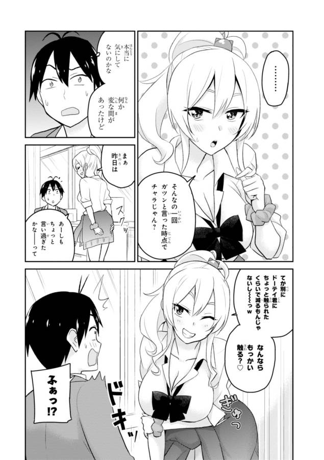 Hajimete no Gal Chap 13 - Next Chap 14