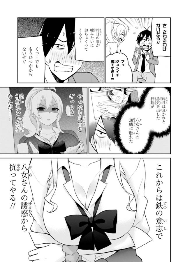 Hajimete no Gal Chap 13 - Next Chap 14