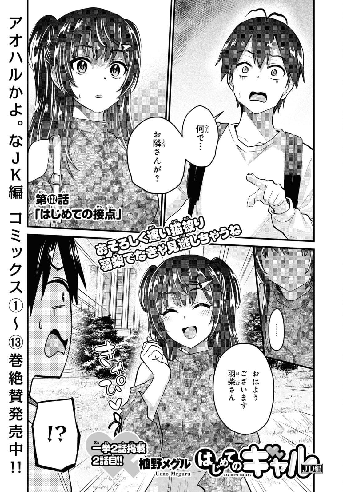 Hajimete no Gal Chap 132 - Next Chap 133