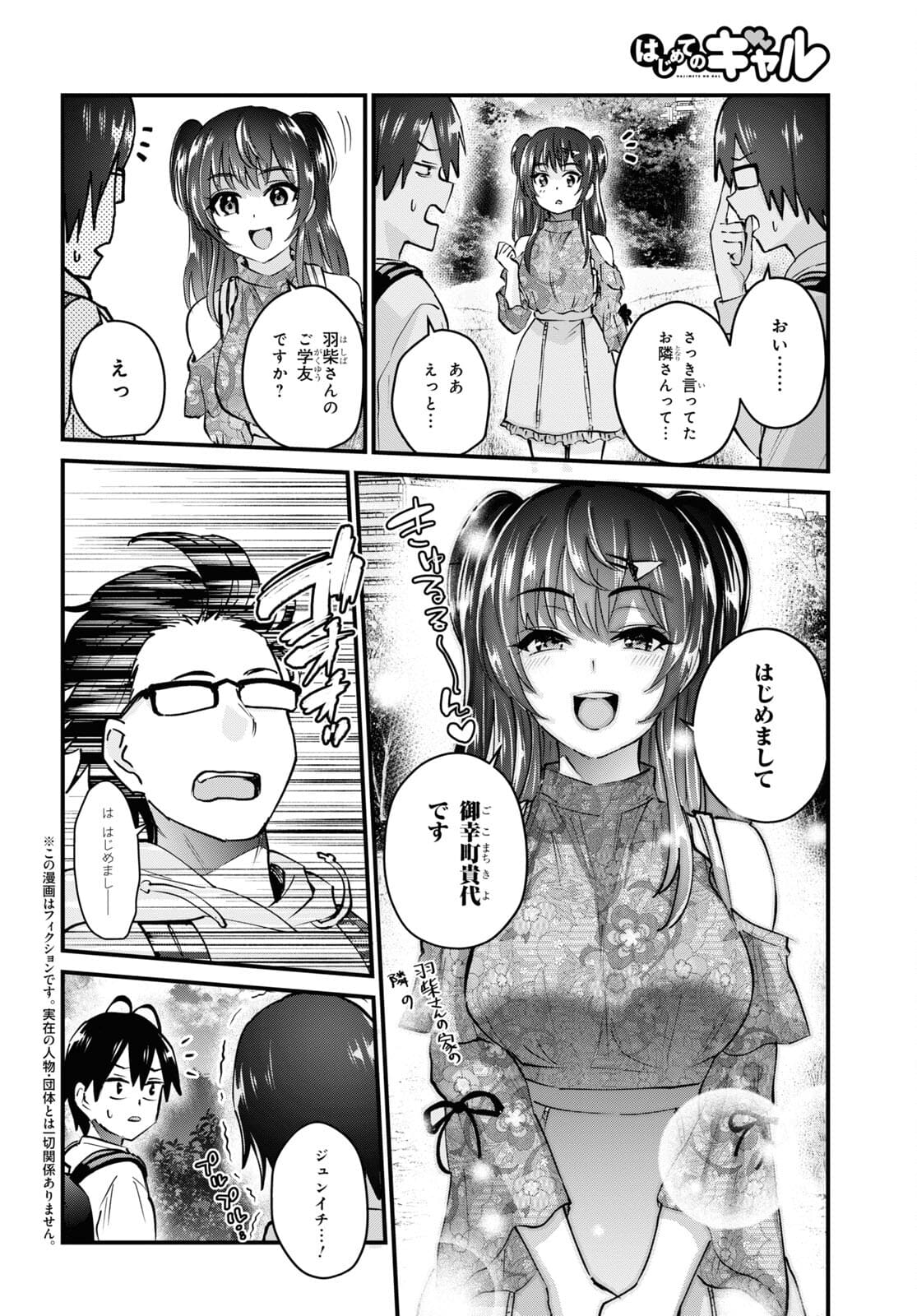 Hajimete no Gal Chap 132 - Next Chap 133