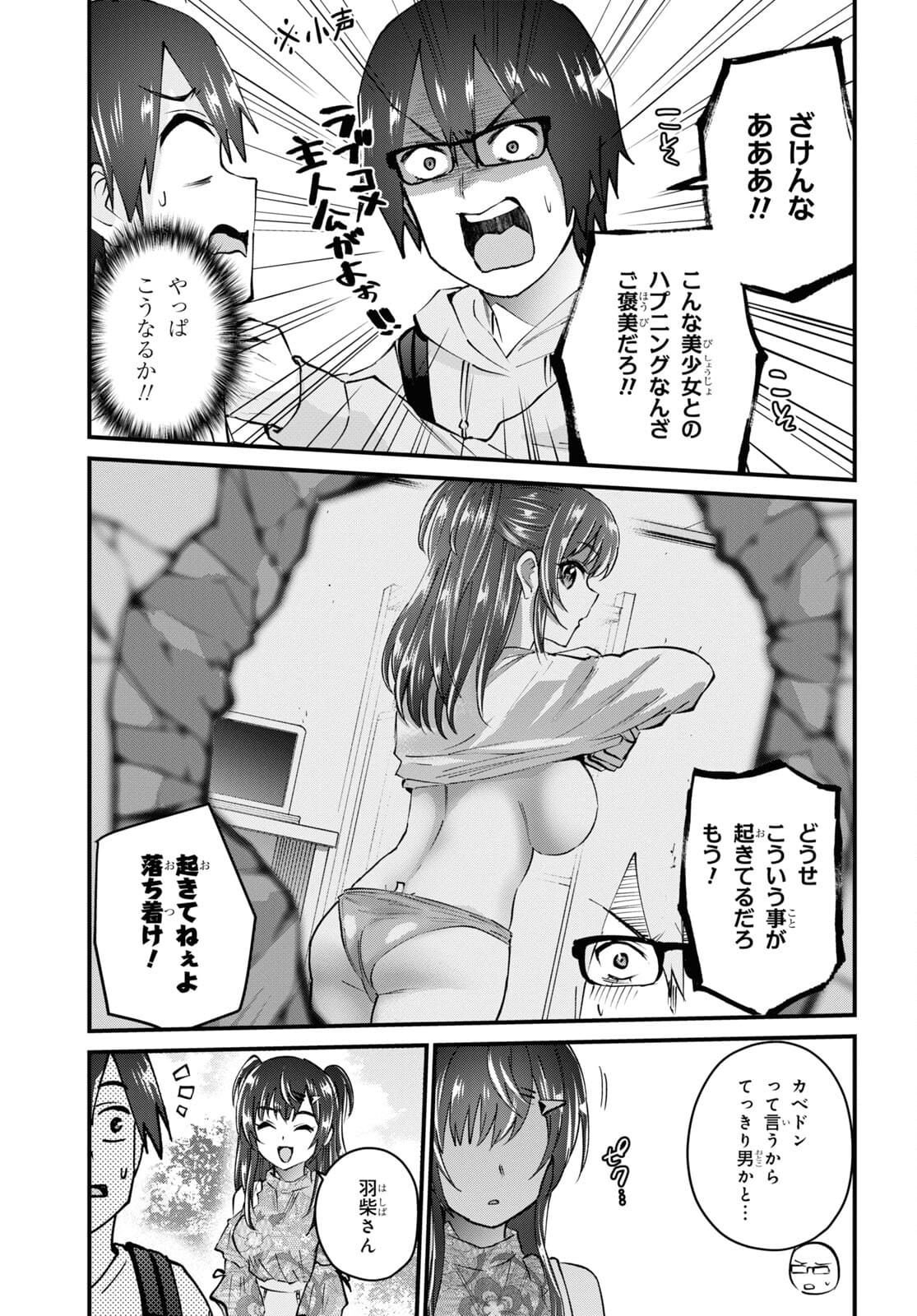 Hajimete no Gal Chap 132 - Next Chap 133