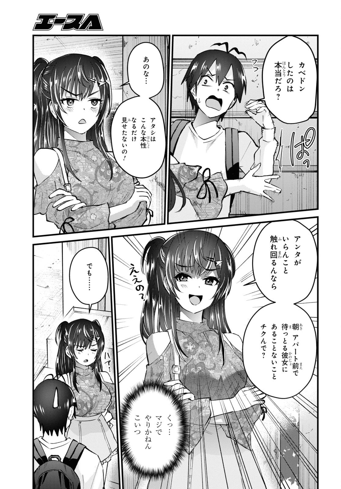 Hajimete no Gal Chap 132 - Next Chap 133