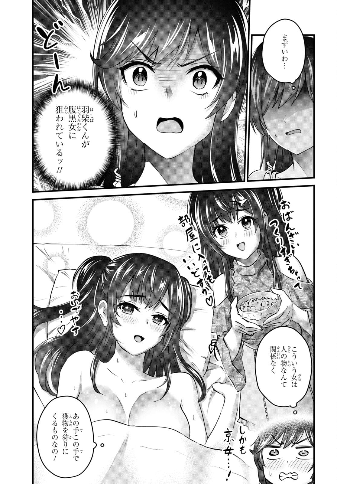 Hajimete no Gal Chap 132 - Next Chap 133