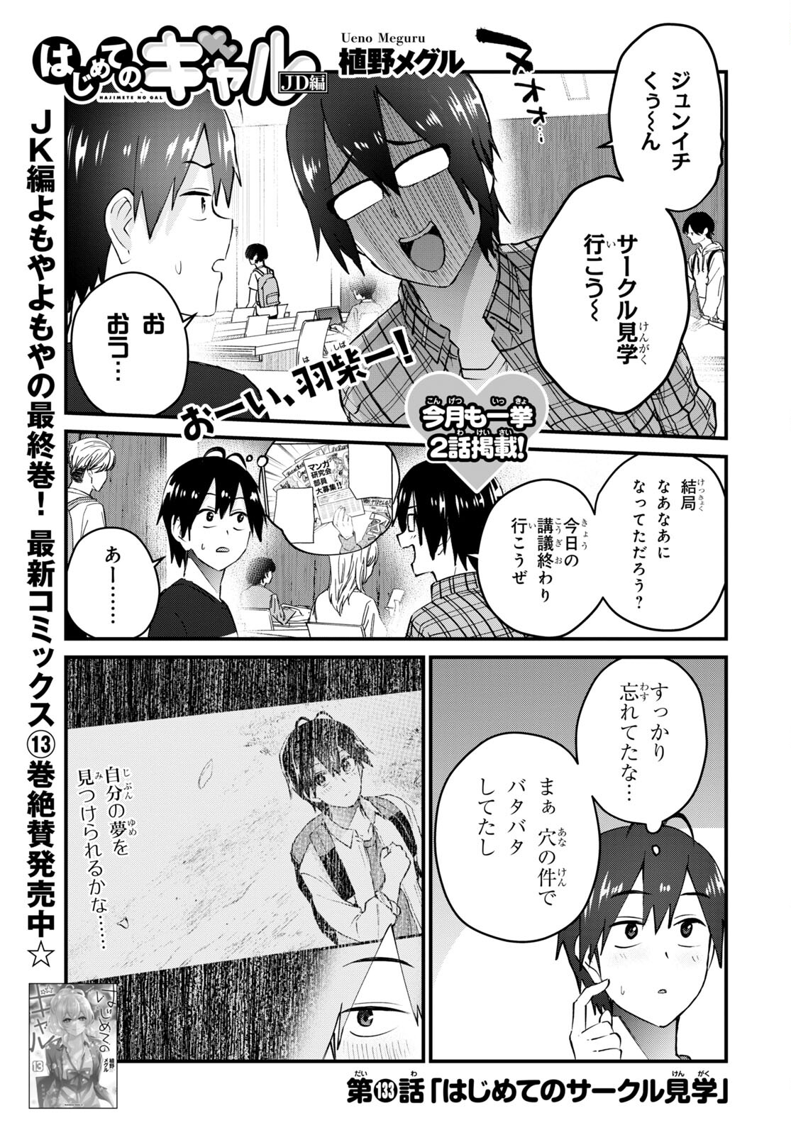 Hajimete no Gal Chap 133 - Next Chap 134