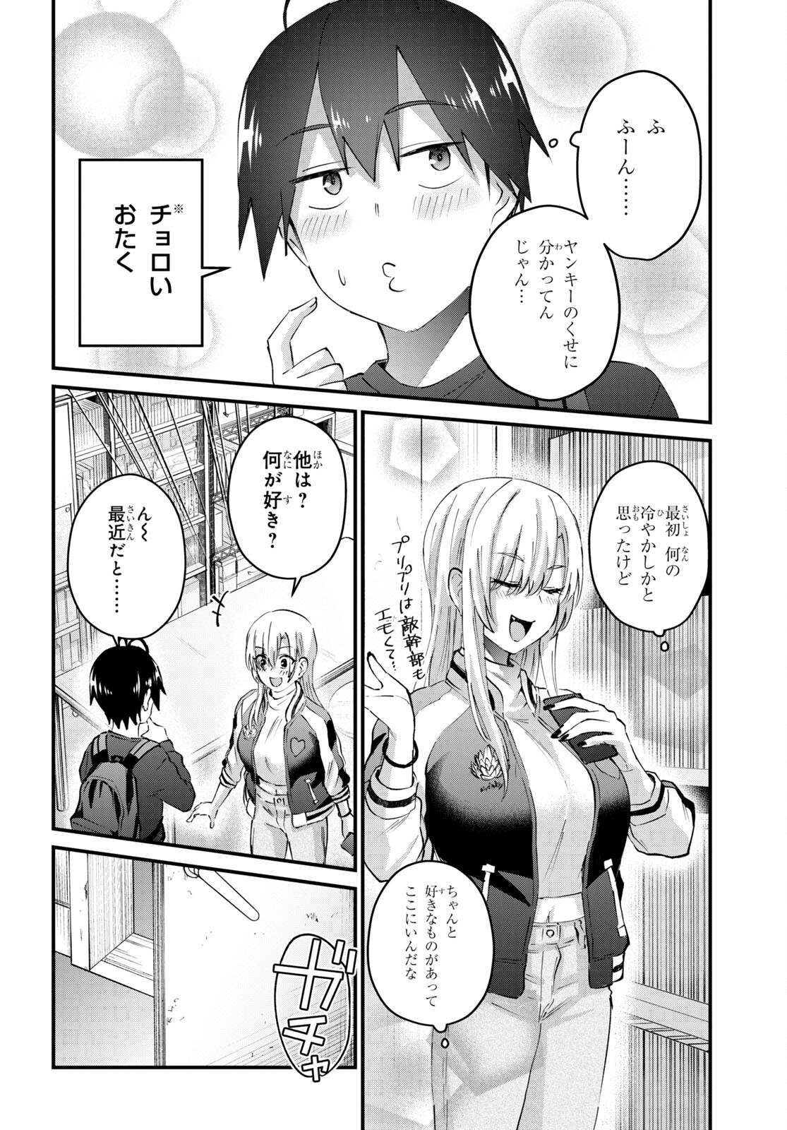 Hajimete no Gal Chap 133 - Next Chap 134