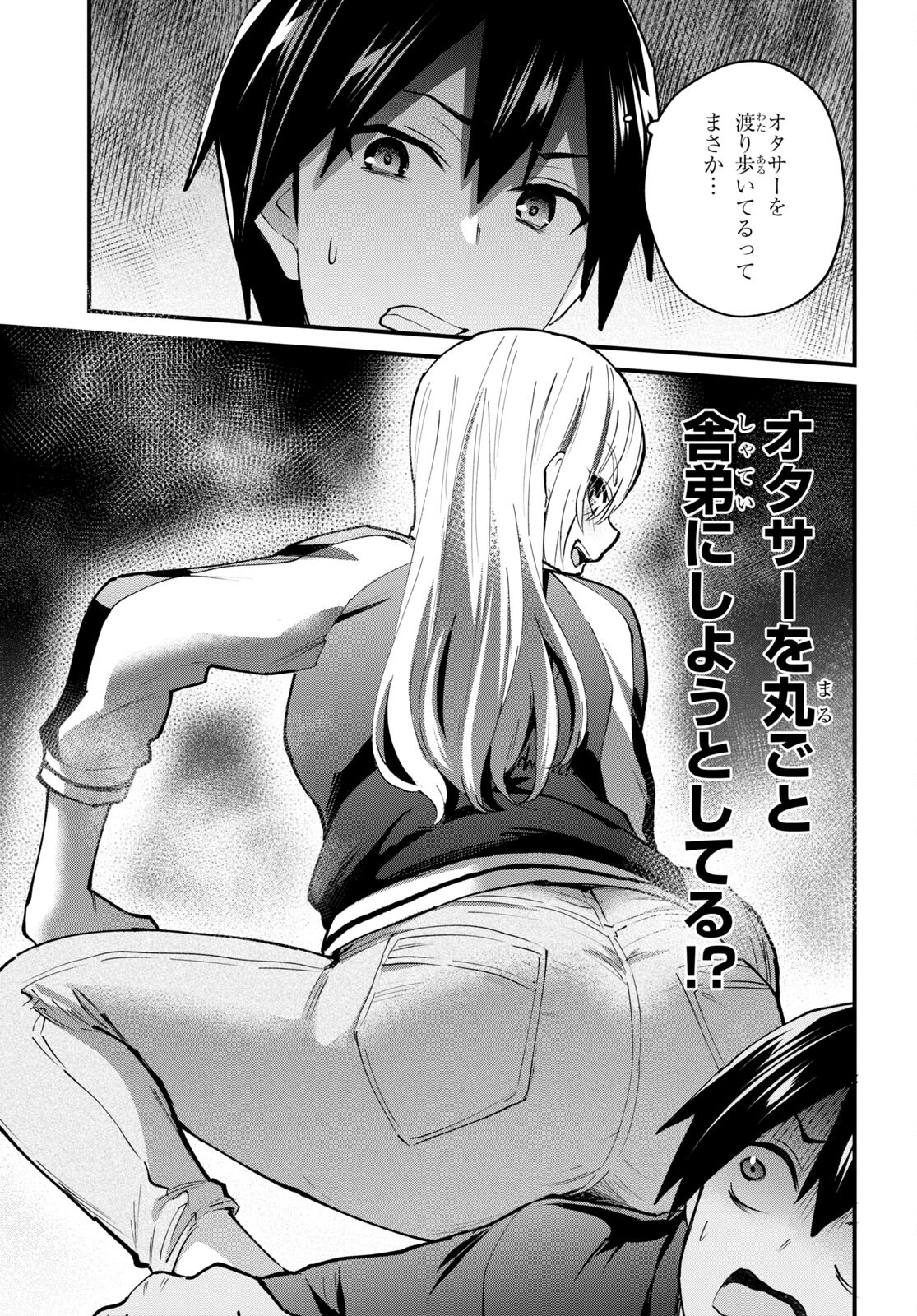 Hajimete no Gal Chap 133 - Next Chap 134