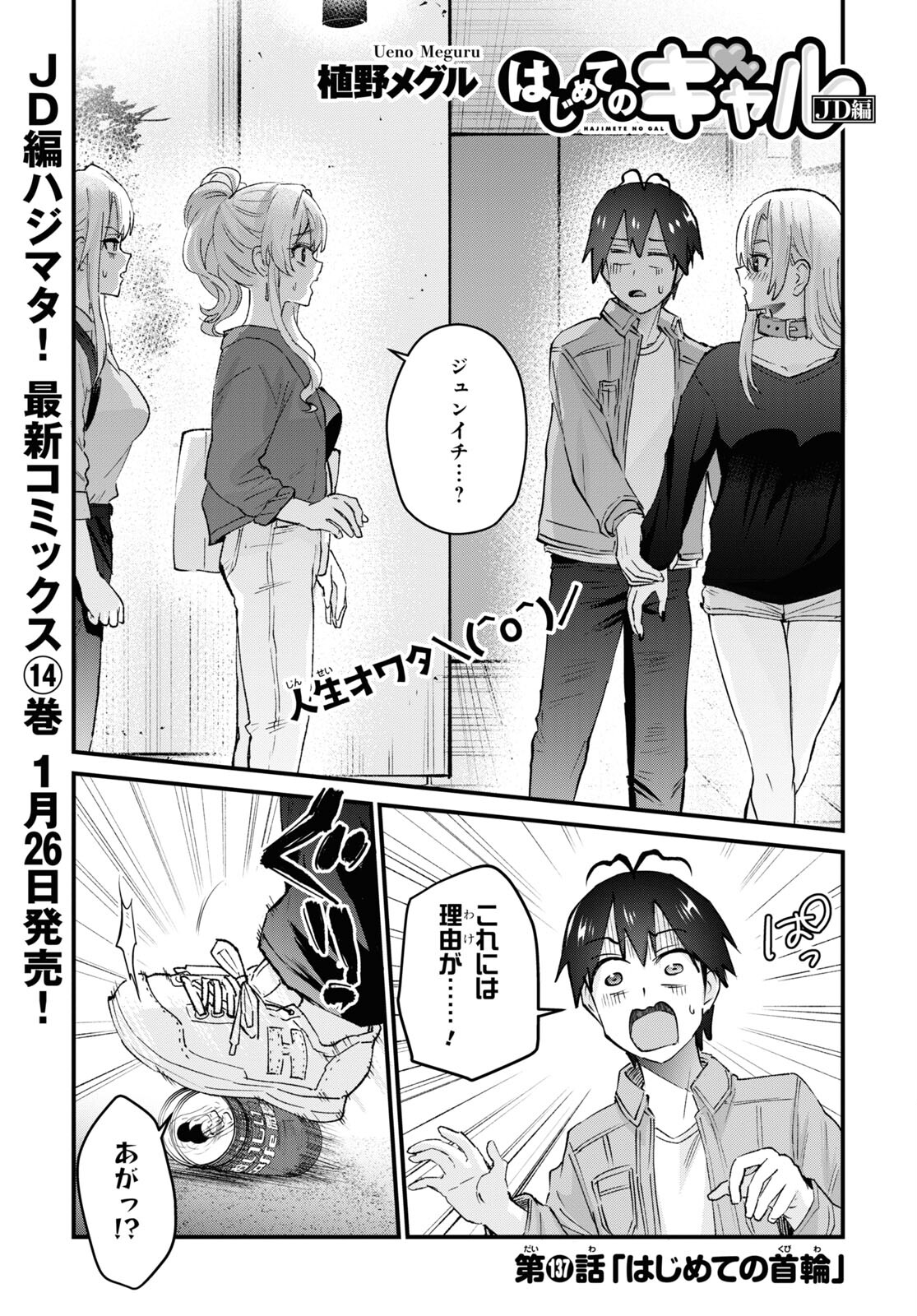 Hajimete no Gal Chap 137 - Next Chap 138