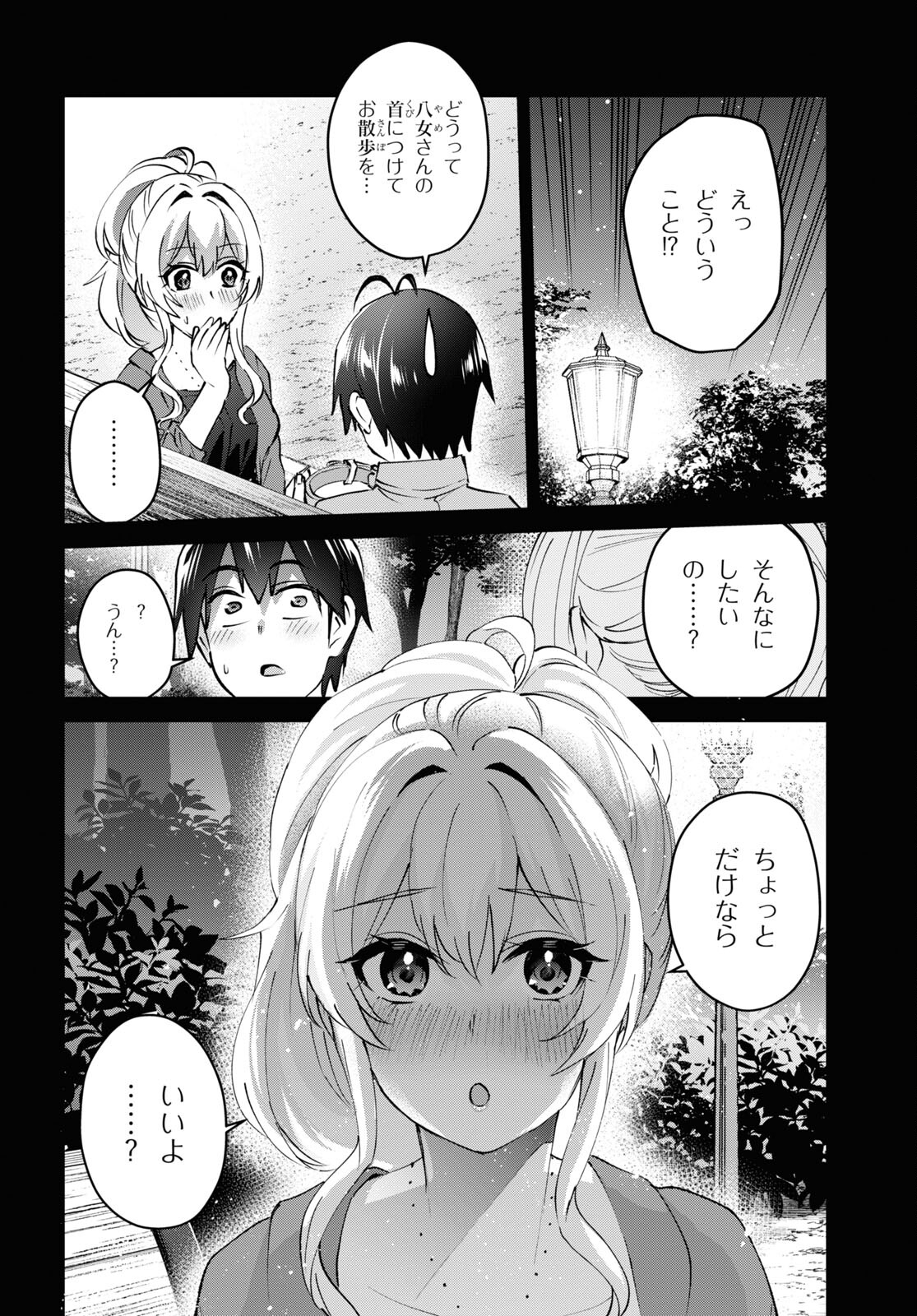 Hajimete no Gal Chap 137 - Next Chap 138