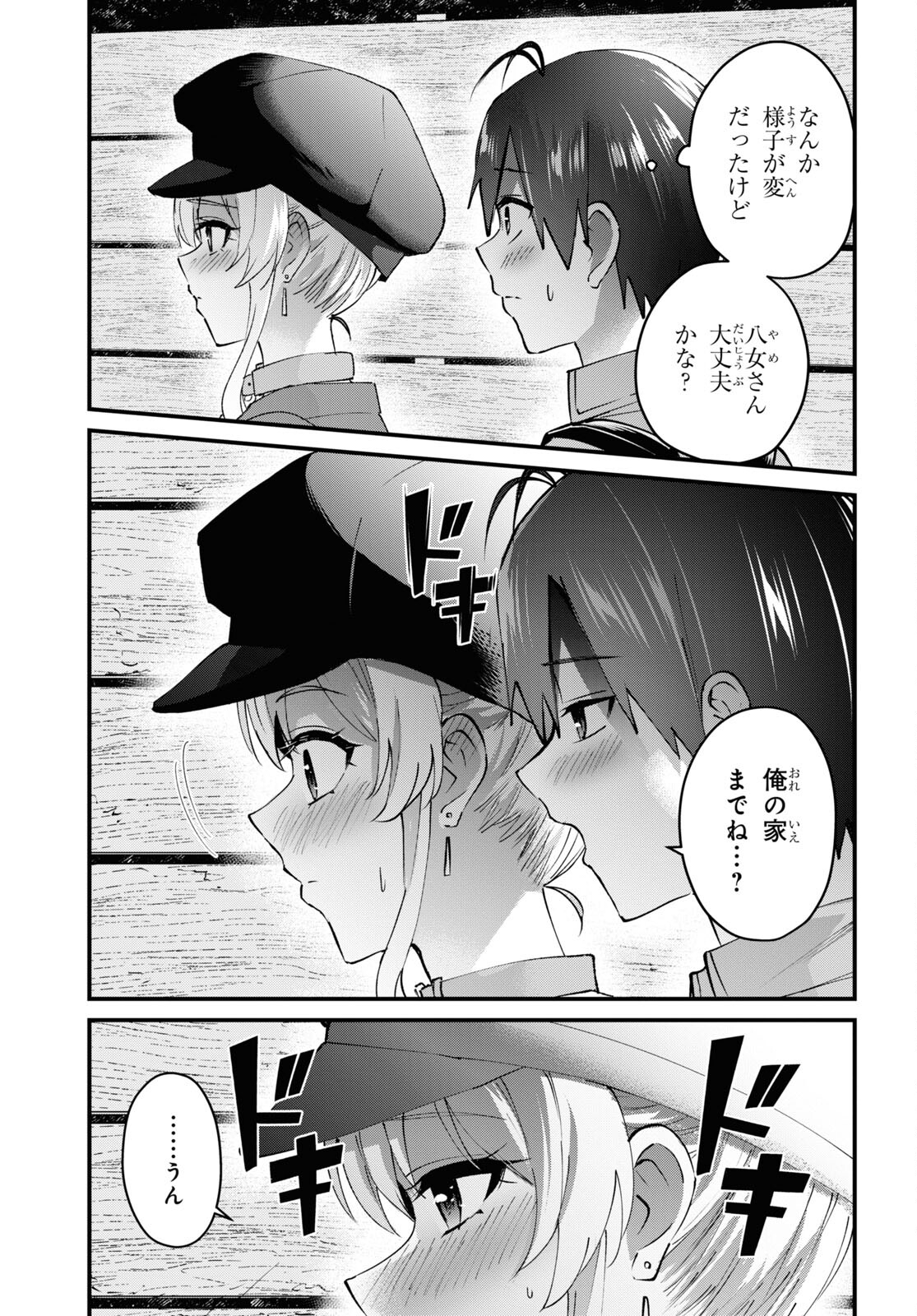 Hajimete no Gal Chap 137 - Next Chap 138