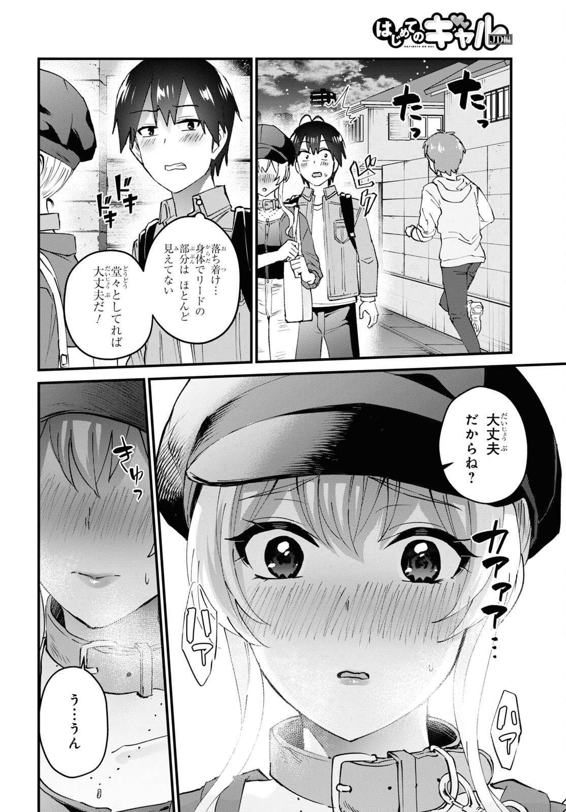 Hajimete no Gal Chap 137 - Next Chap 138