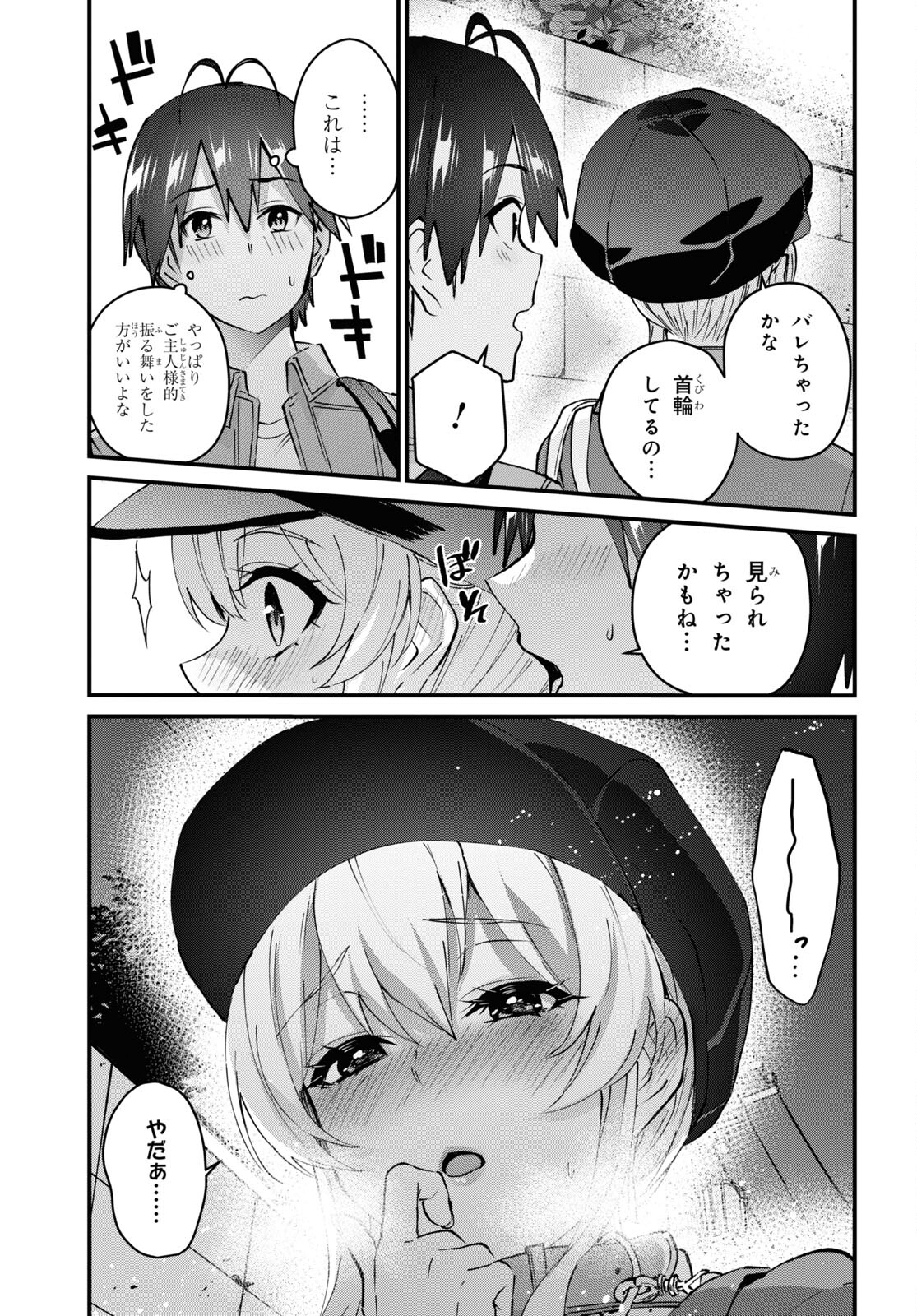 Hajimete no Gal Chap 137 - Next Chap 138