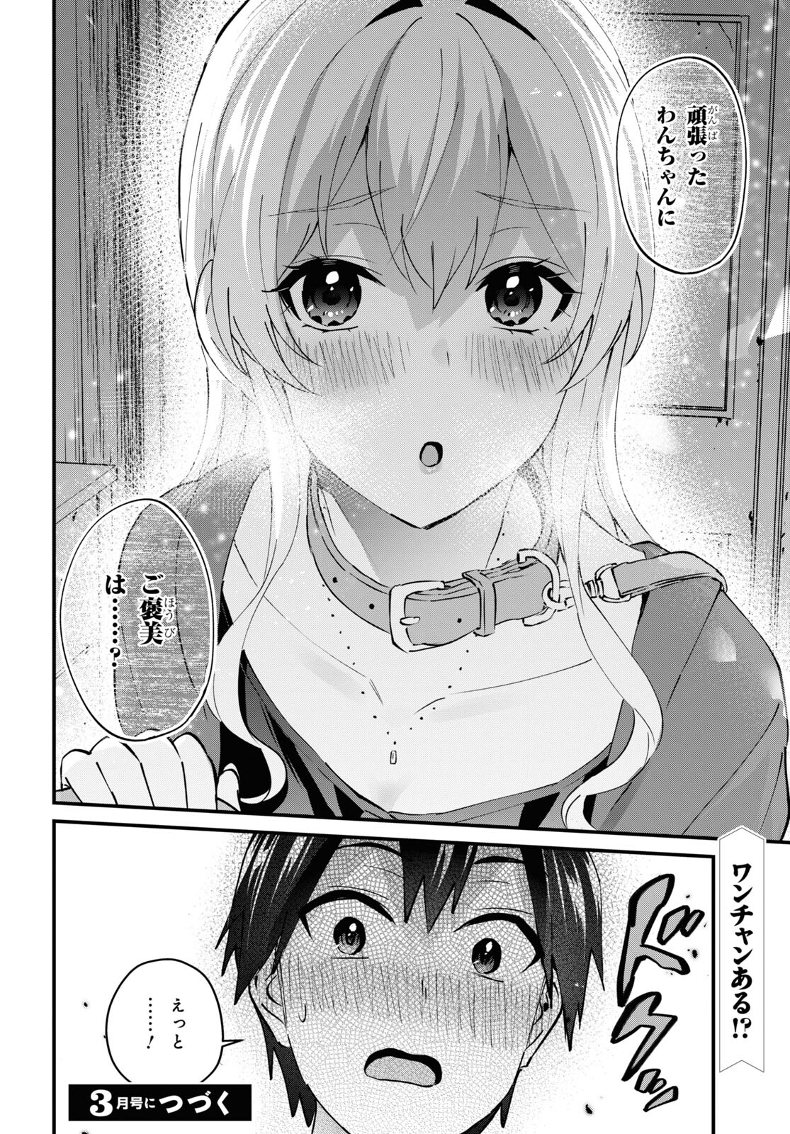 Hajimete no Gal Chap 137 - Next Chap 138