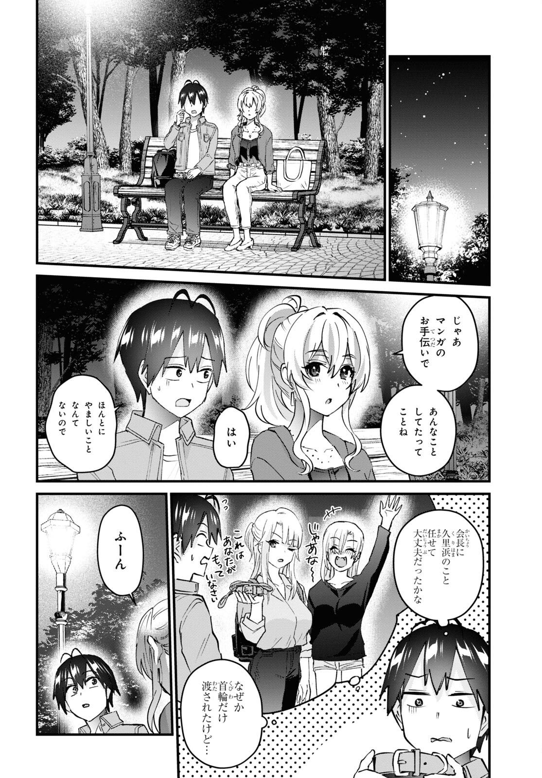 Hajimete no Gal Chap 137 - Next Chap 138