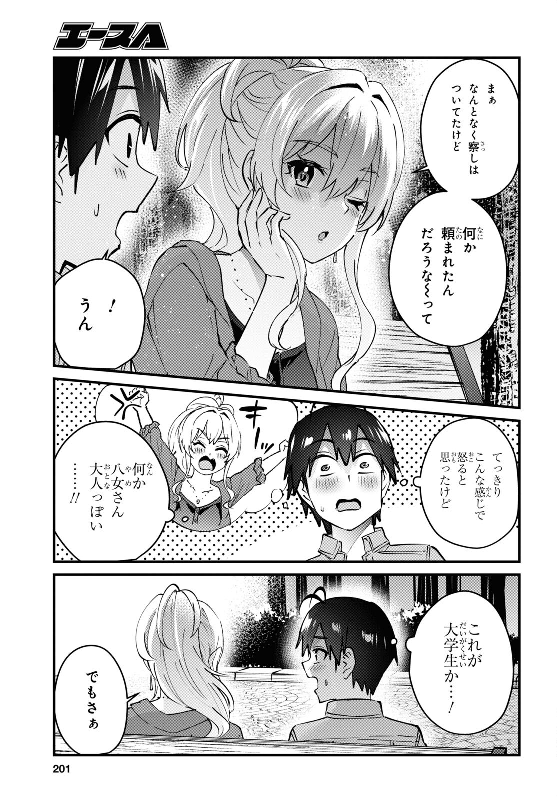 Hajimete no Gal Chap 137 - Next Chap 138