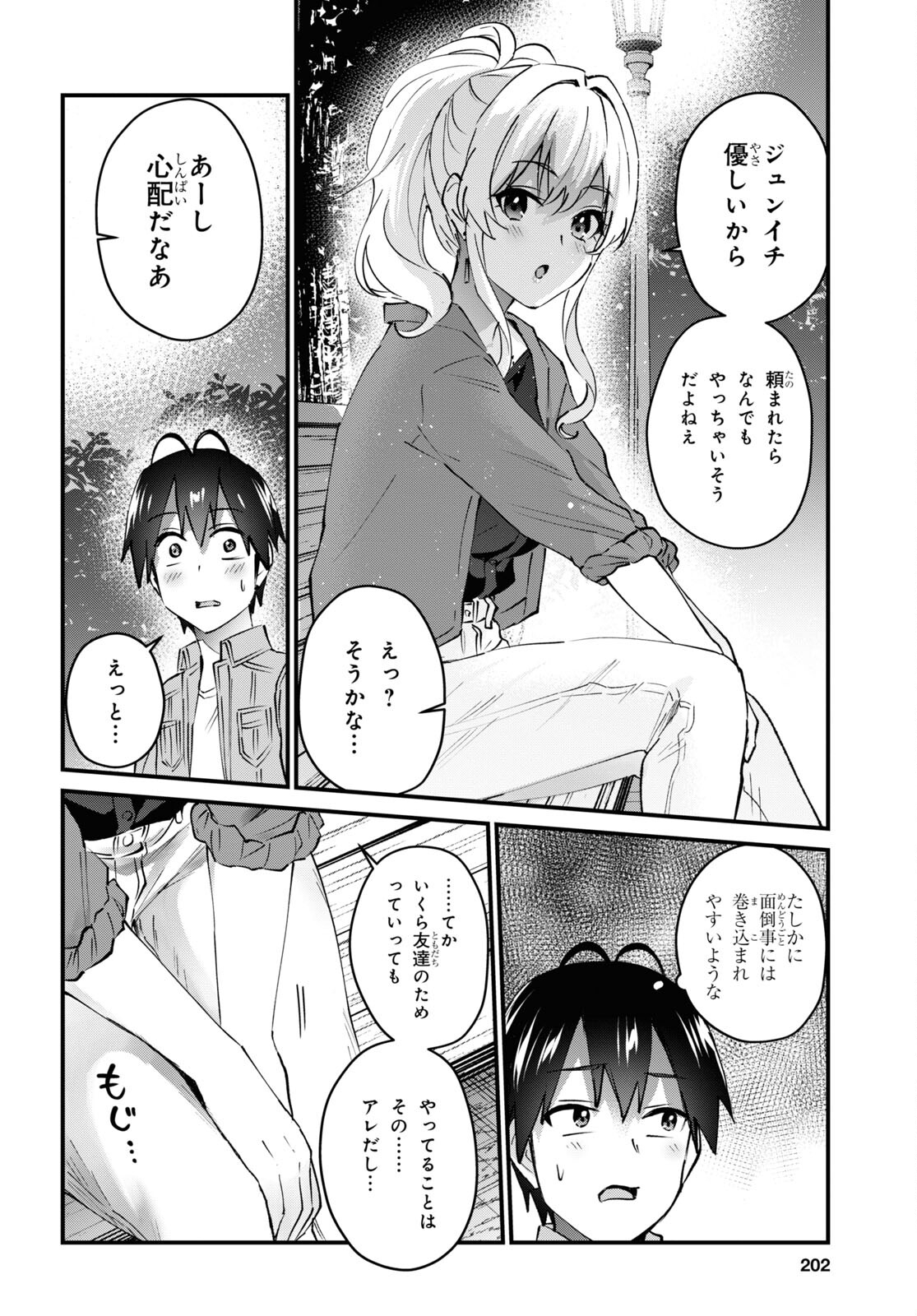 Hajimete no Gal Chap 137 - Next Chap 138