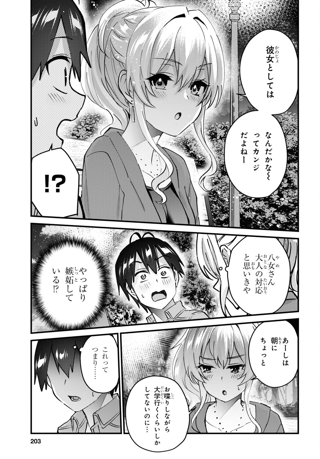 Hajimete no Gal Chap 137 - Next Chap 138