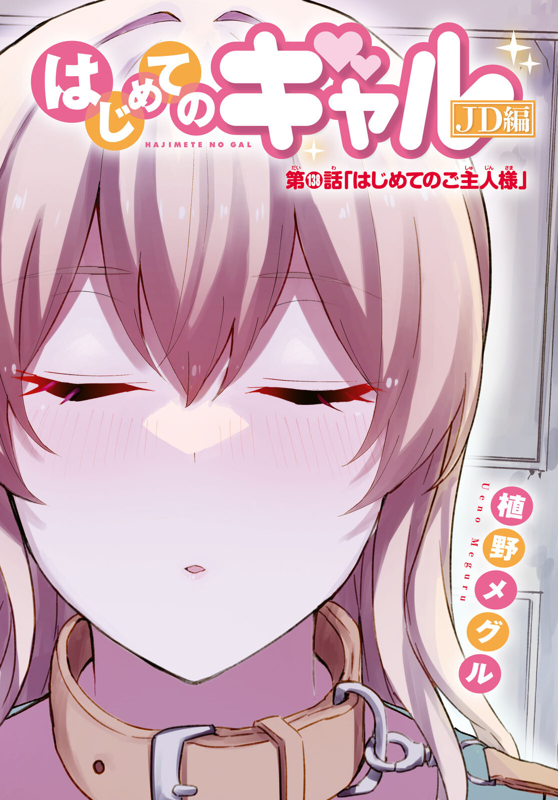 Hajimete no Gal Chap 138 - Next Chap 139