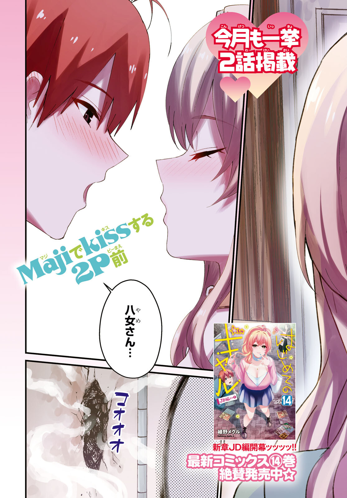 Hajimete no Gal Chap 138 - Next Chap 139