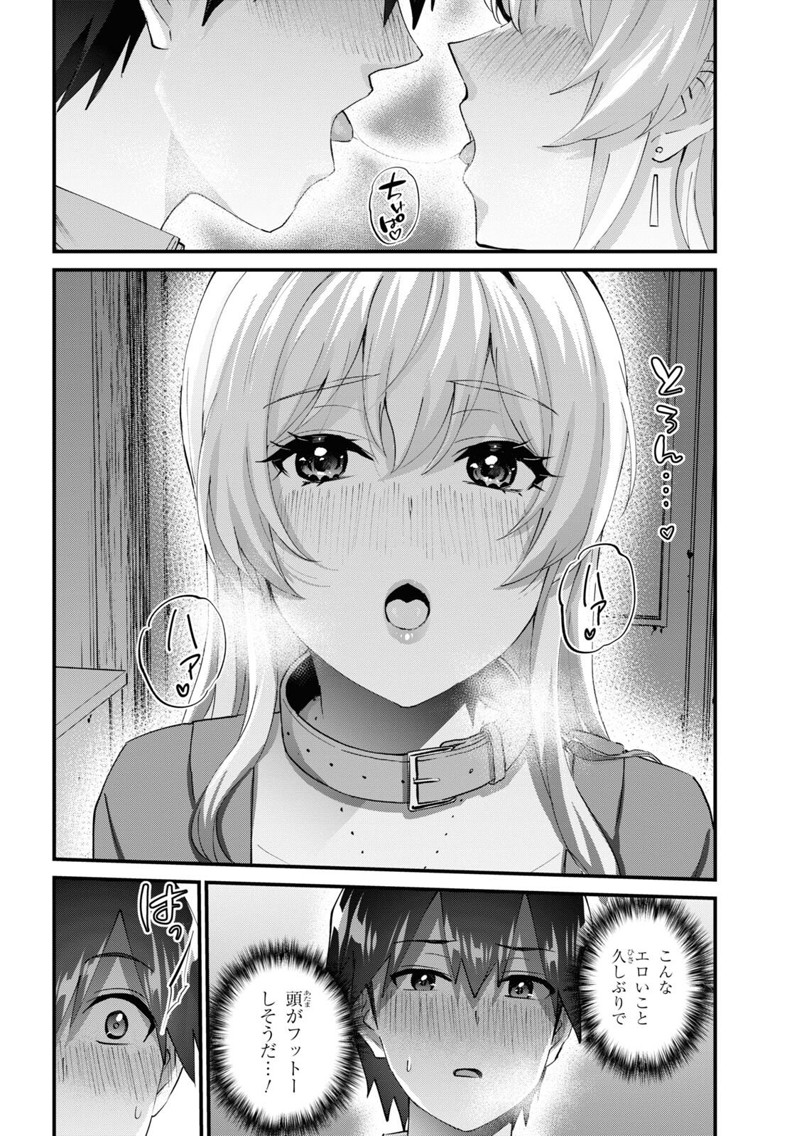 Hajimete no Gal Chap 138 - Next Chap 139