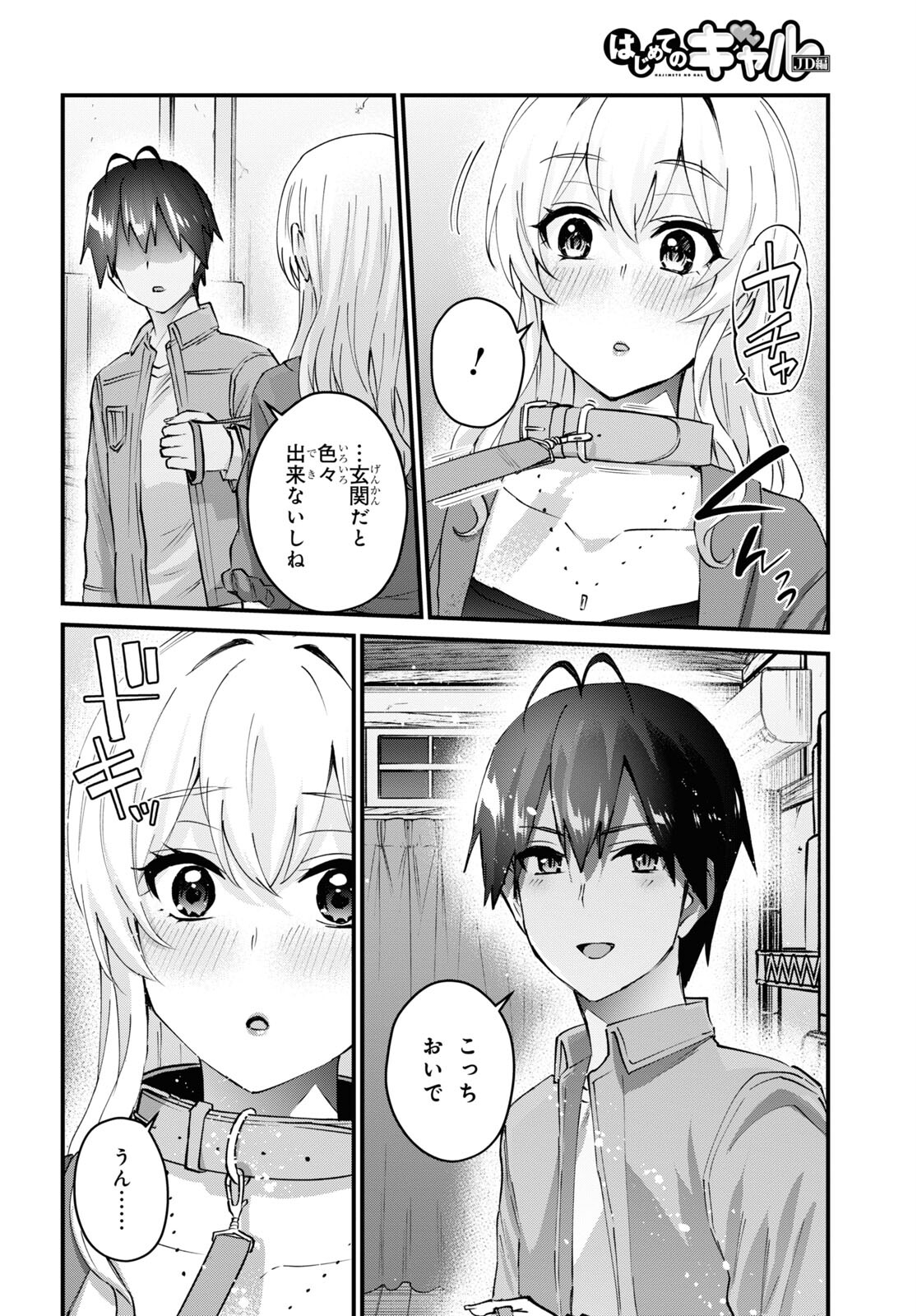 Hajimete no Gal Chap 138 - Next Chap 139