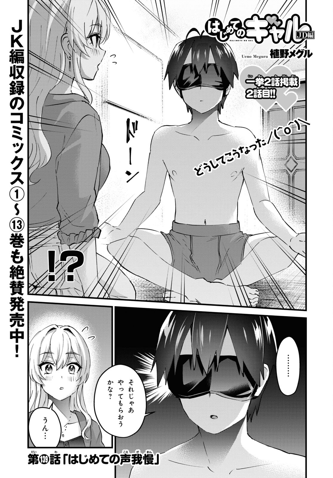 Hajimete no Gal Chap 139 - Next Chap 140