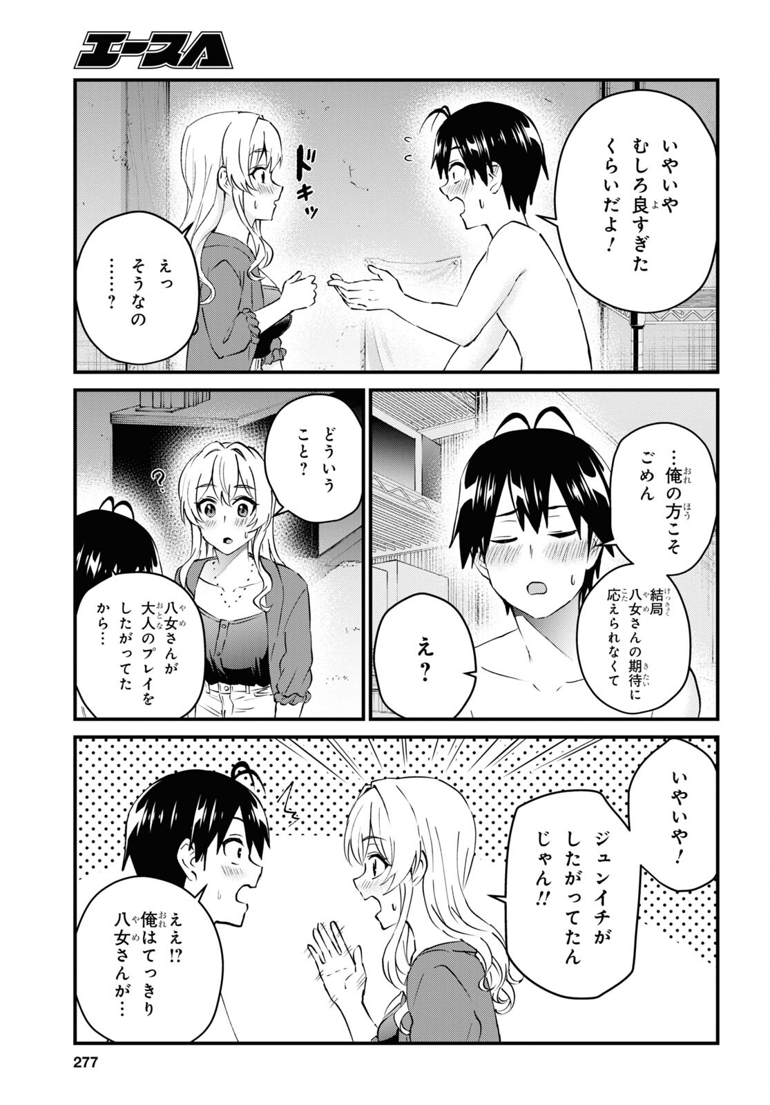 Hajimete no Gal Chap 139 - Next Chap 140