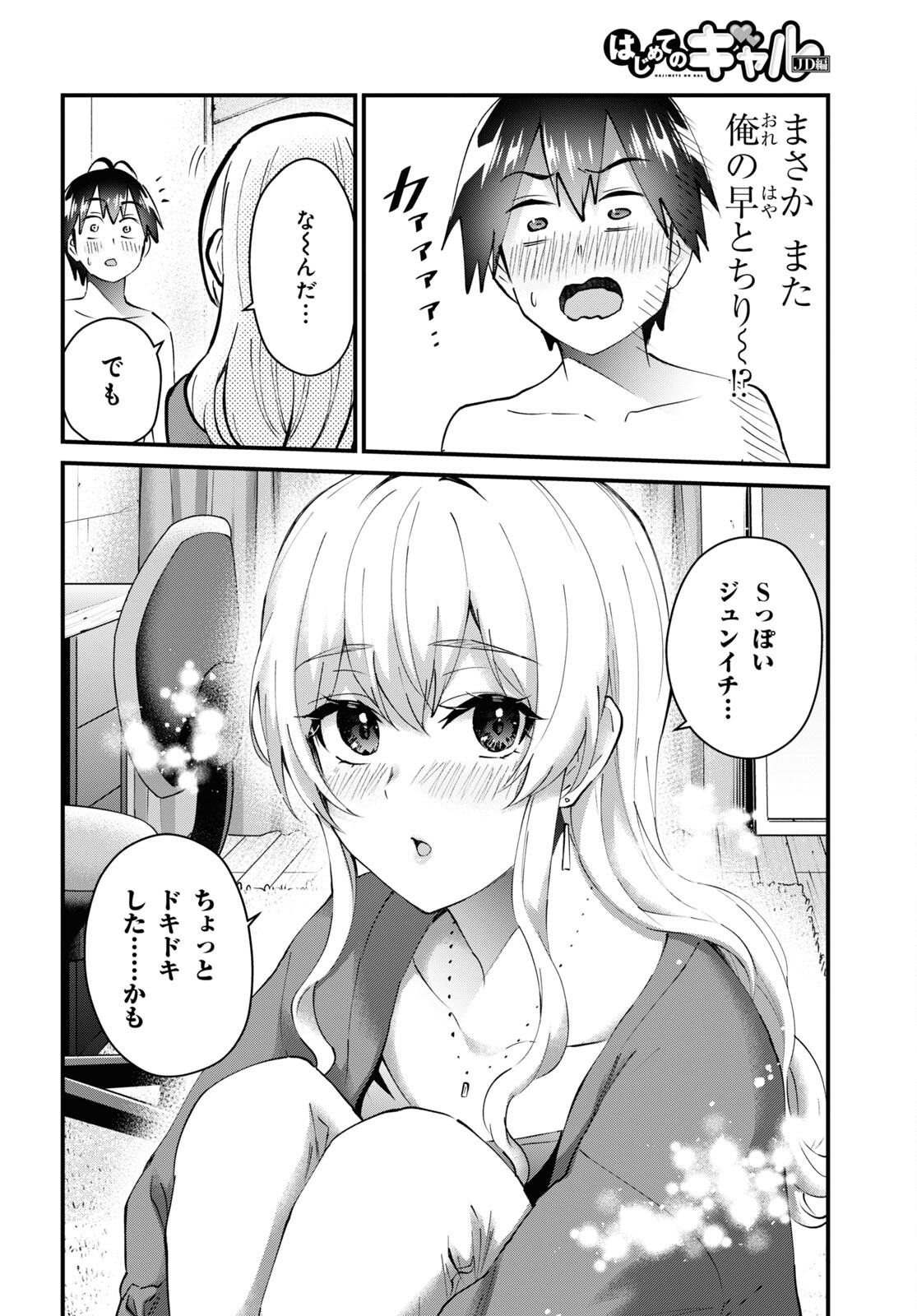 Hajimete no Gal Chap 139 - Next Chap 140