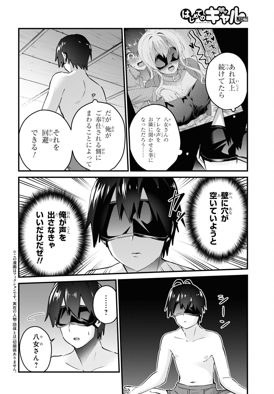 Hajimete no Gal Chap 139 - Next Chap 140