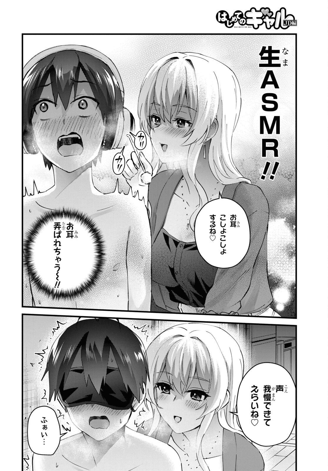 Hajimete no Gal Chap 139 - Next Chap 140