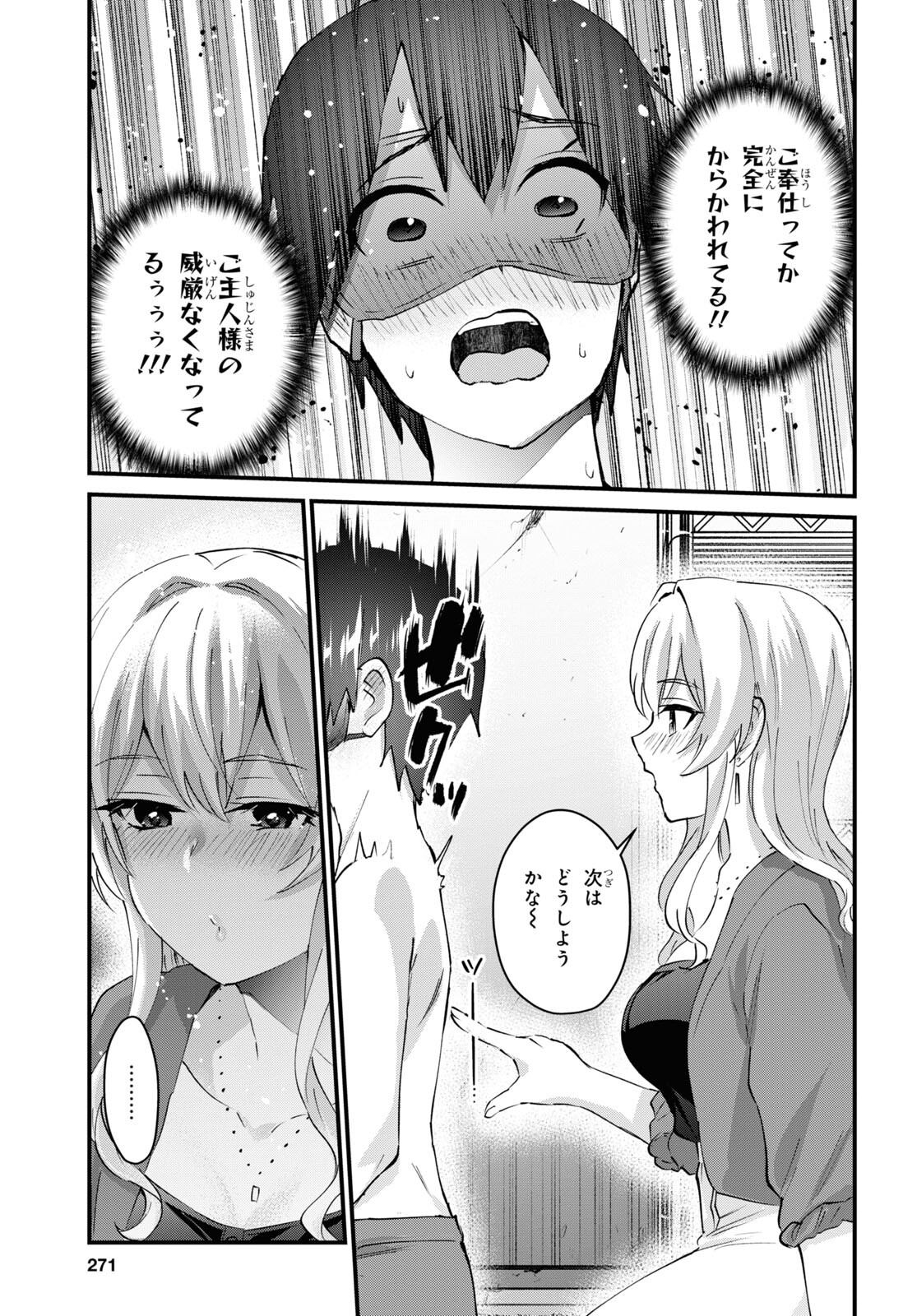 Hajimete no Gal Chap 139 - Next Chap 140