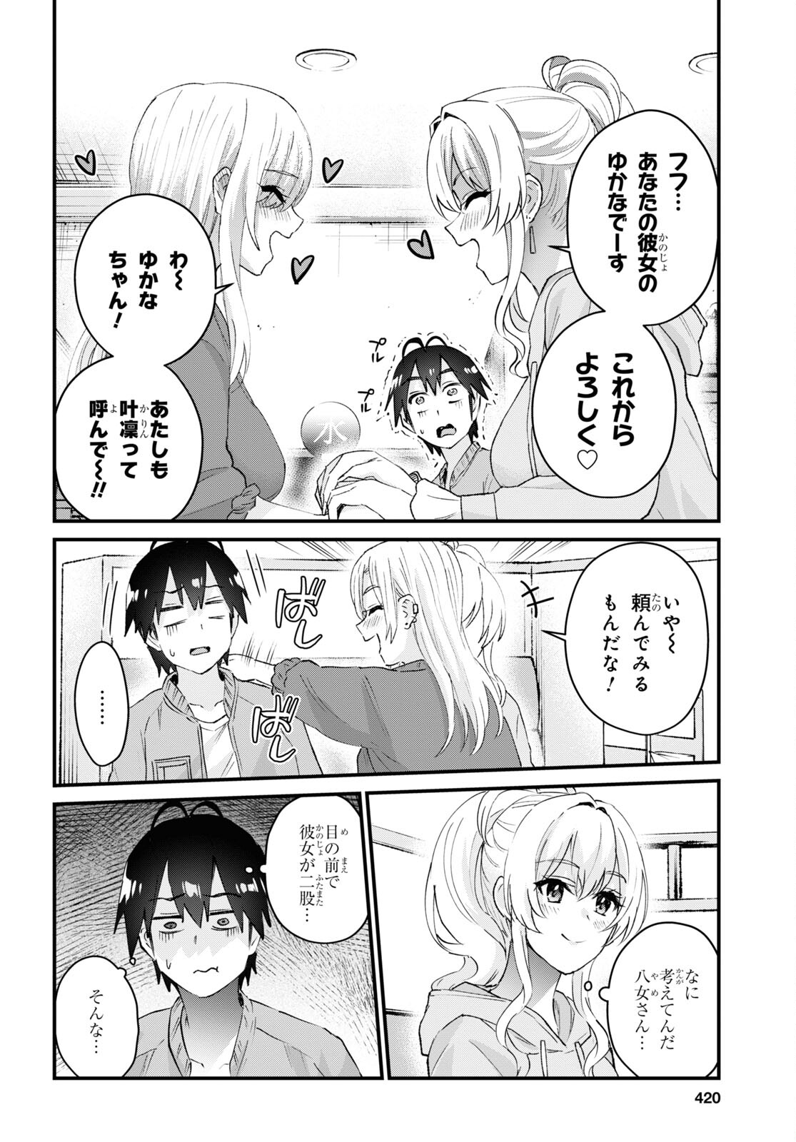 Hajimete no Gal Chap 142 - Next Chap 143