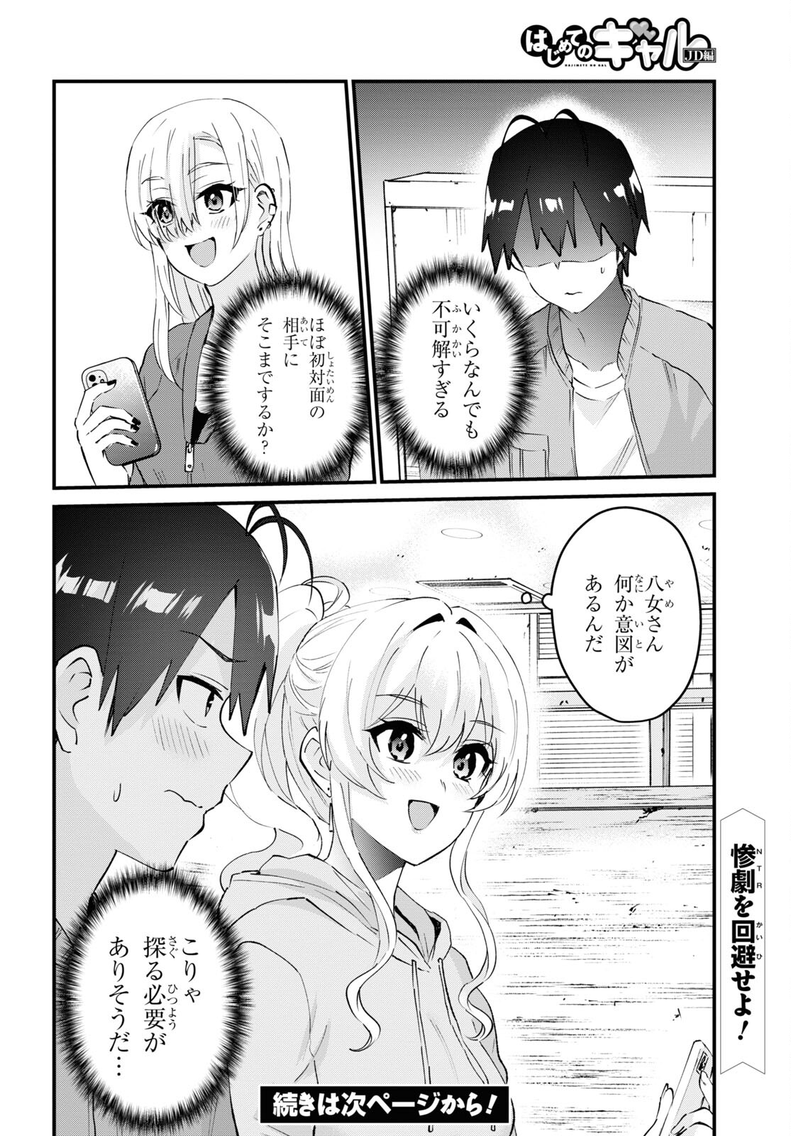 Hajimete no Gal Chap 142 - Next Chap 143