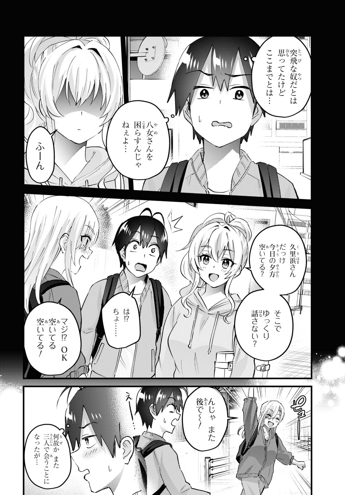 Hajimete no Gal Chap 142 - Next Chap 143