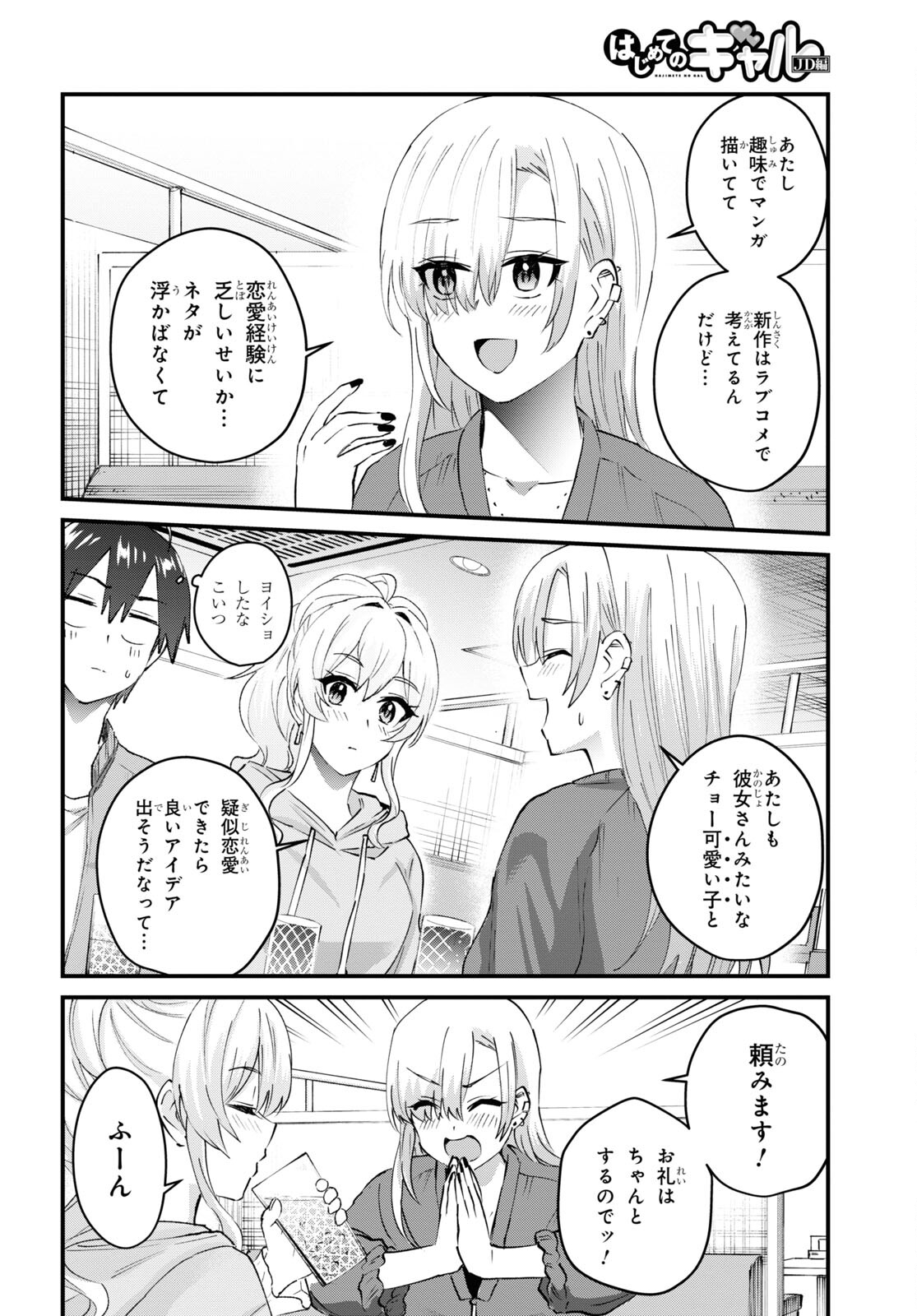 Hajimete no Gal Chap 142 - Next Chap 143