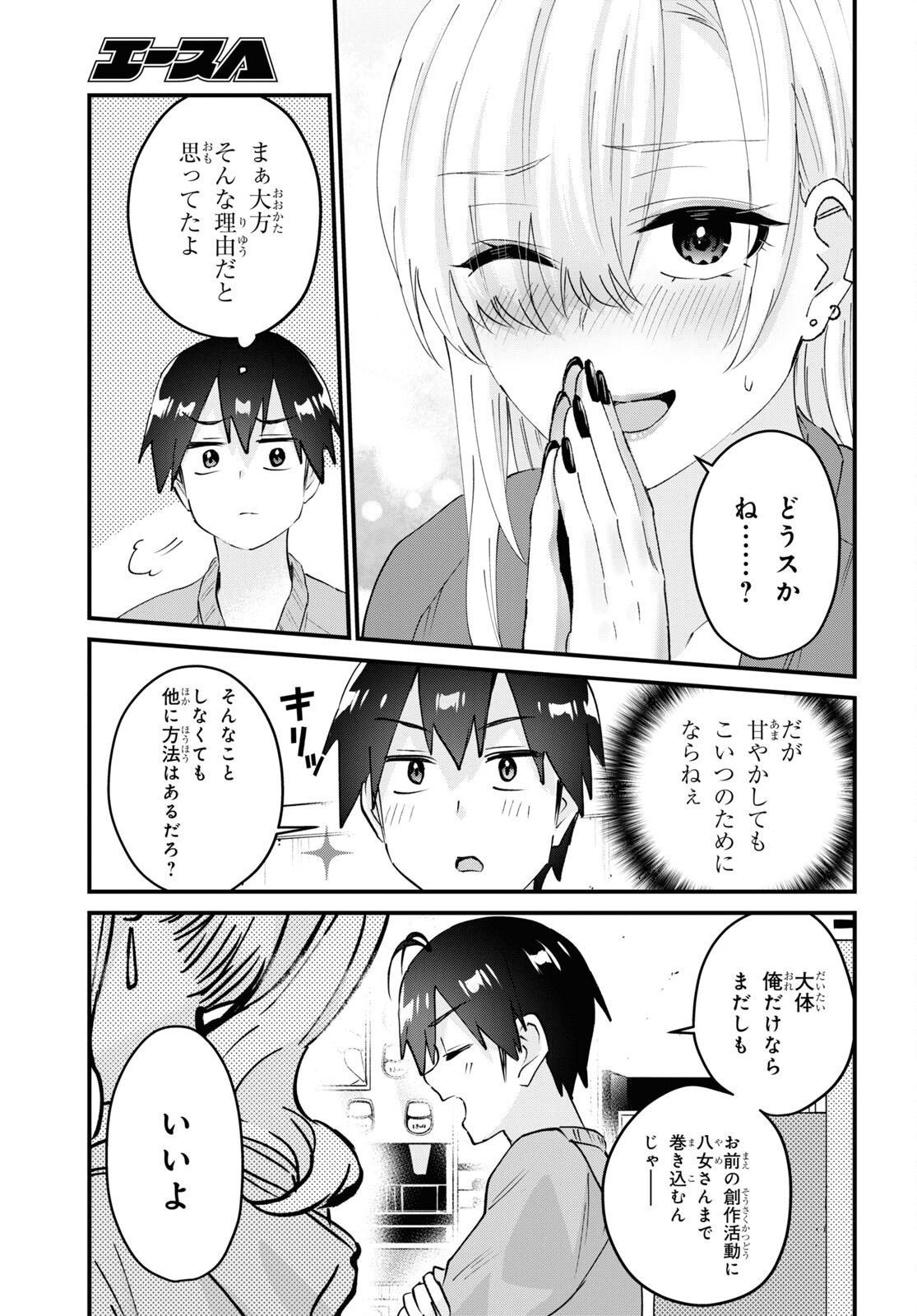 Hajimete no Gal Chap 142 - Next Chap 143