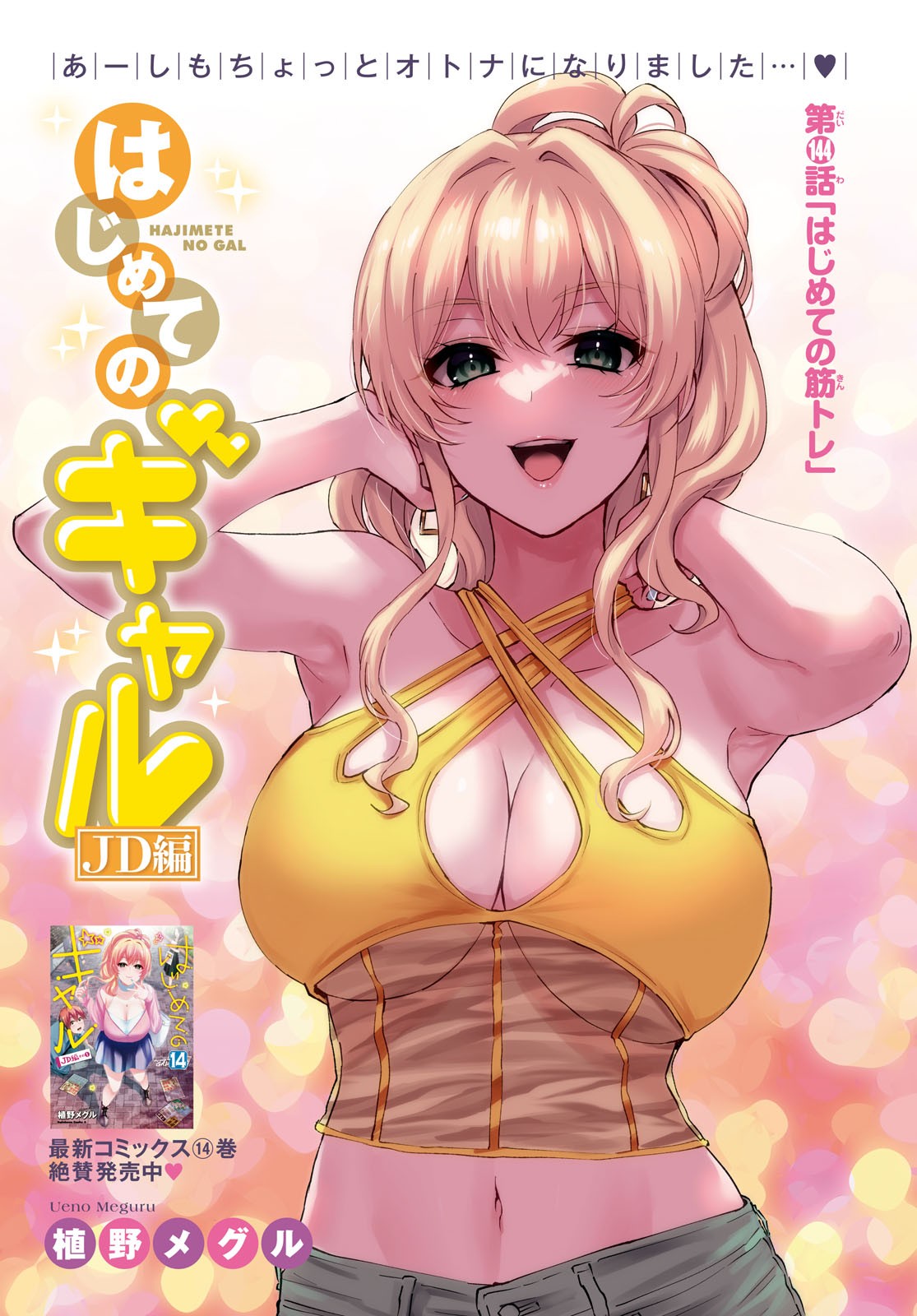 Hajimete no Gal Chap 144 - Next Chap 145